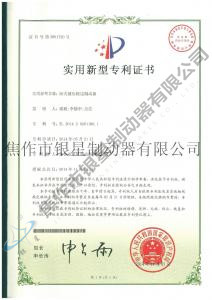 Patent certificate